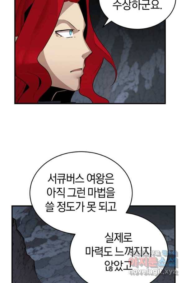 던전 마제스티 142화 22