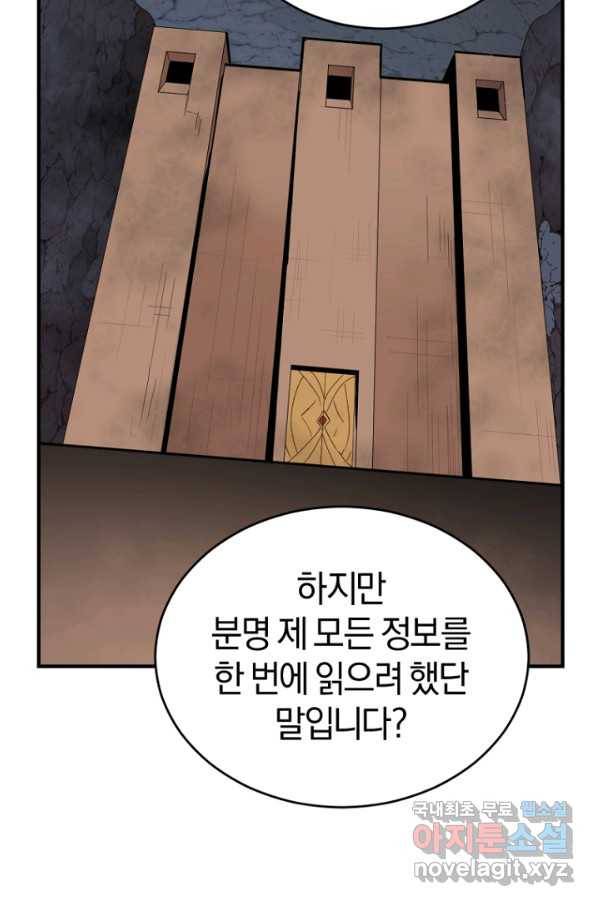 던전 마제스티 142화 23