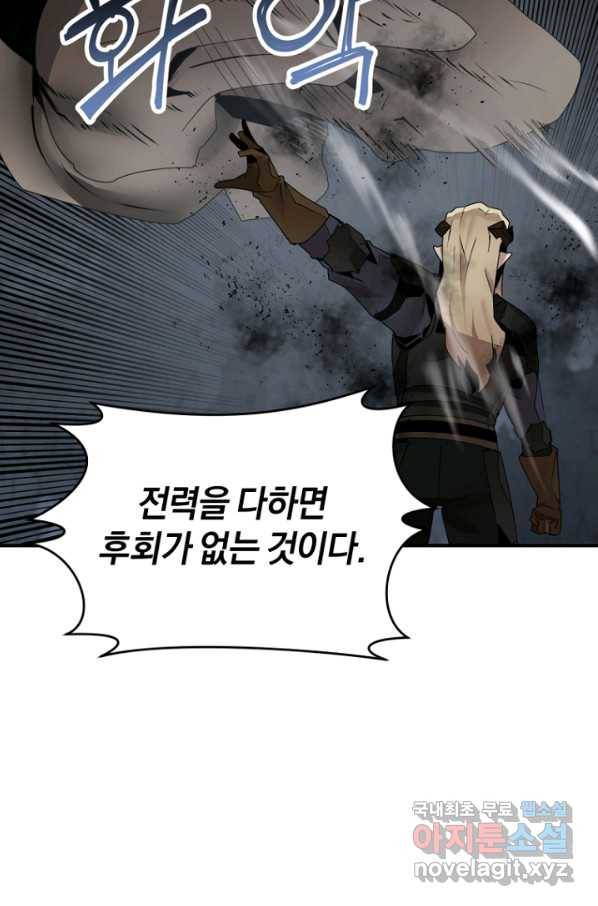 던전 마제스티 142화 25