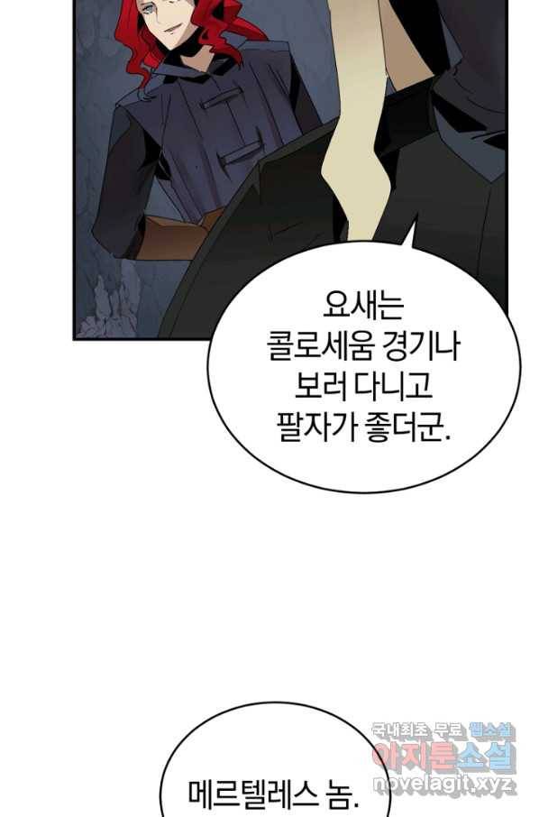 던전 마제스티 142화 29