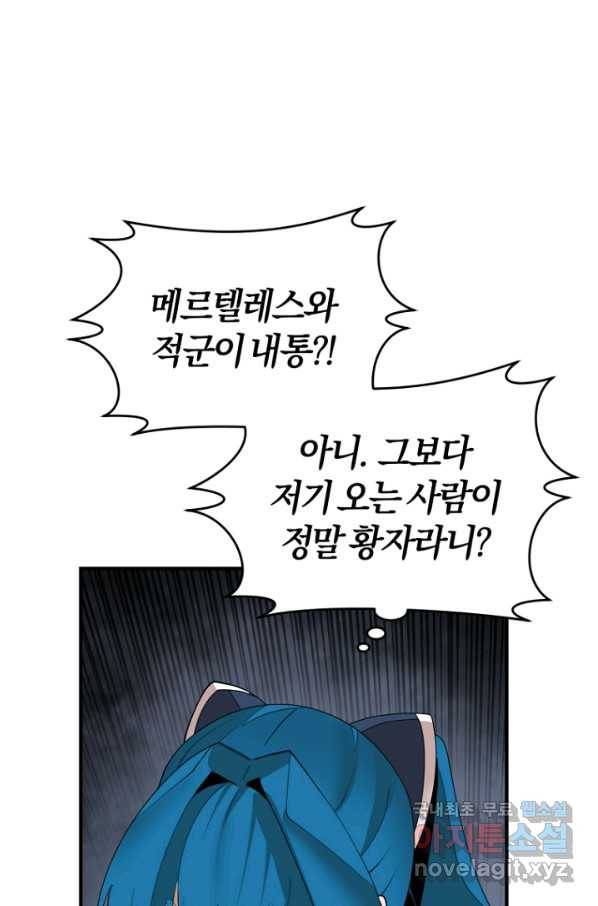 던전 마제스티 142화 33