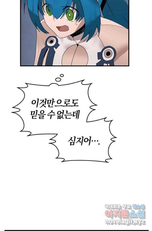 던전 마제스티 142화 34