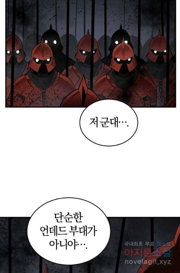 던전 마제스티 142화 35