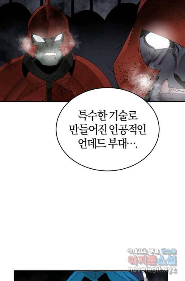 던전 마제스티 142화 36