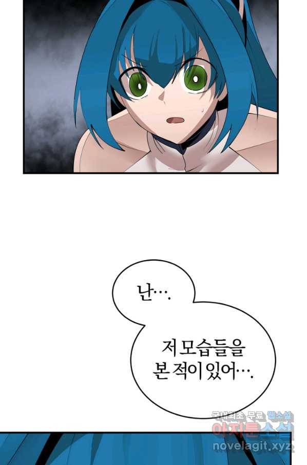 던전 마제스티 142화 37