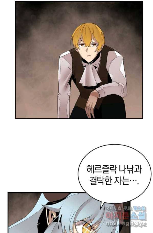 던전 마제스티 142화 40