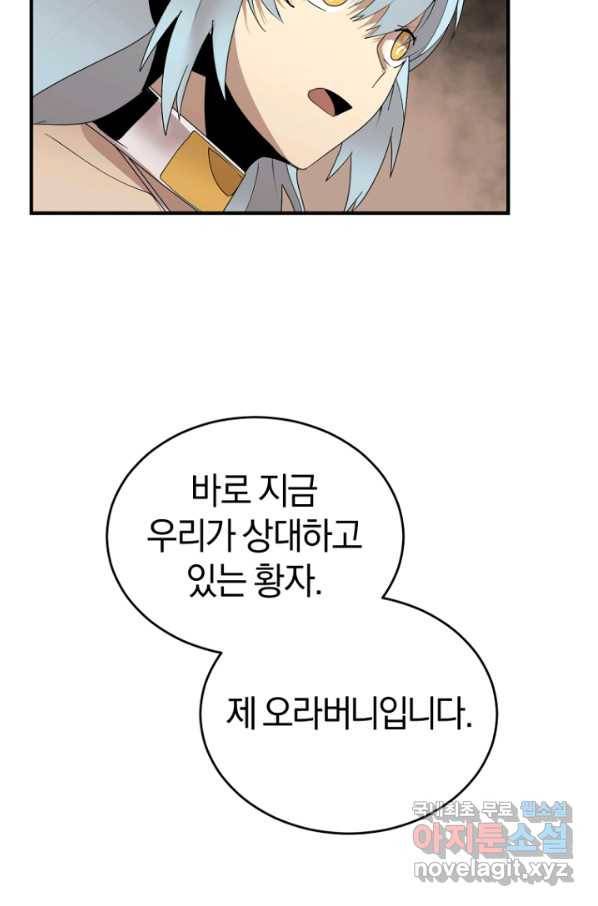 던전 마제스티 142화 41
