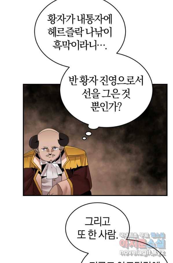던전 마제스티 142화 44