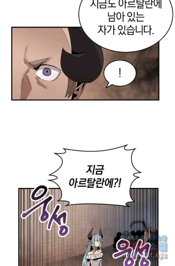던전 마제스티 142화 45