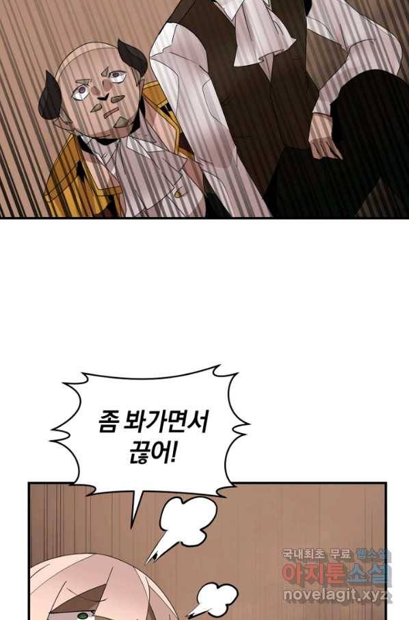 던전 마제스티 142화 49