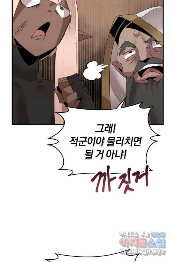던전 마제스티 142화 50