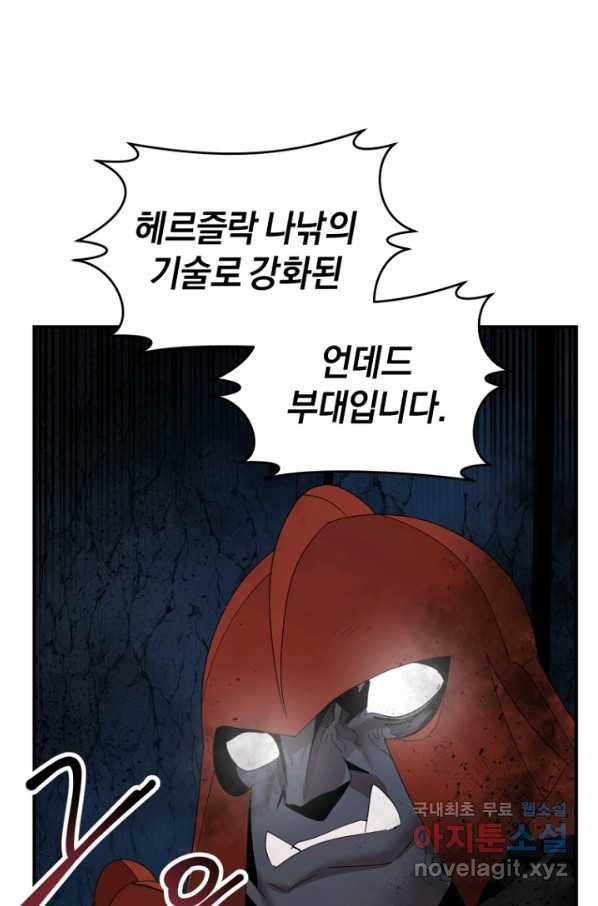던전 마제스티 142화 53