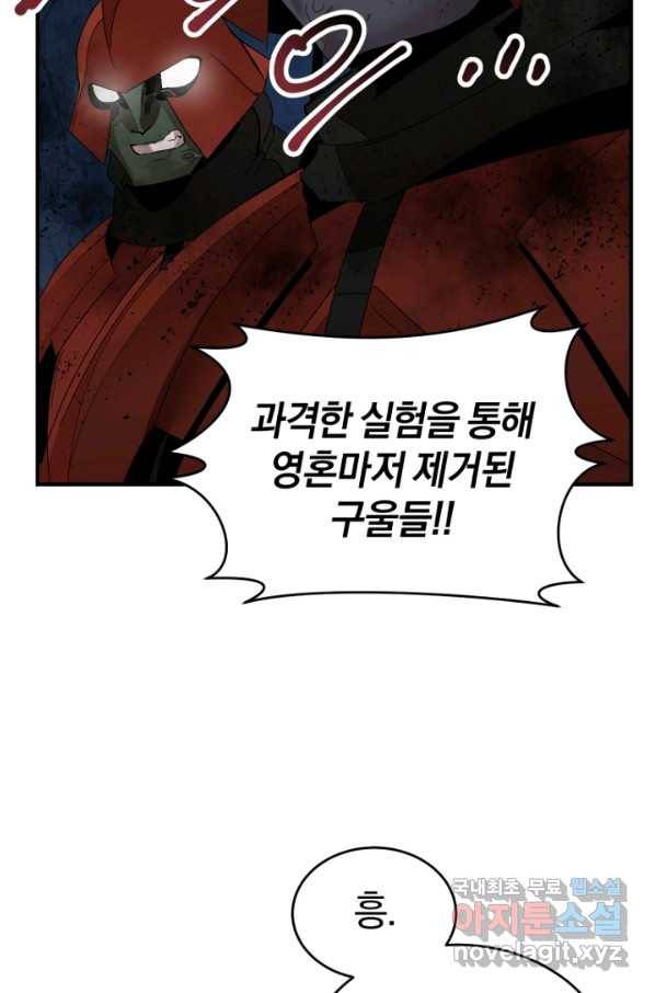 던전 마제스티 142화 54