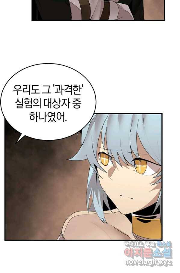 던전 마제스티 142화 57
