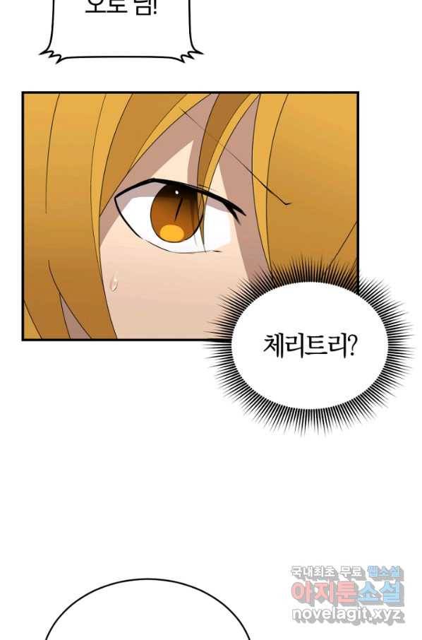 던전 마제스티 142화 59