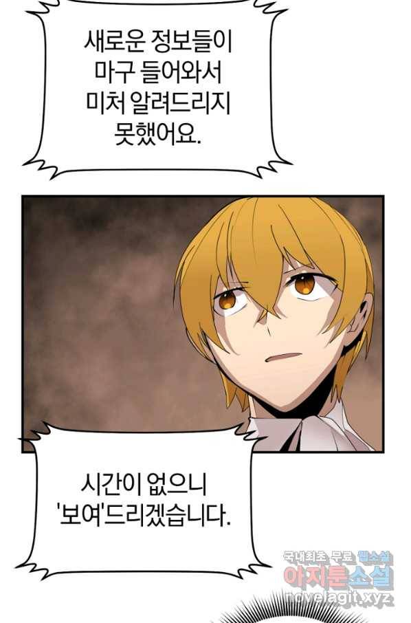 던전 마제스티 142화 62