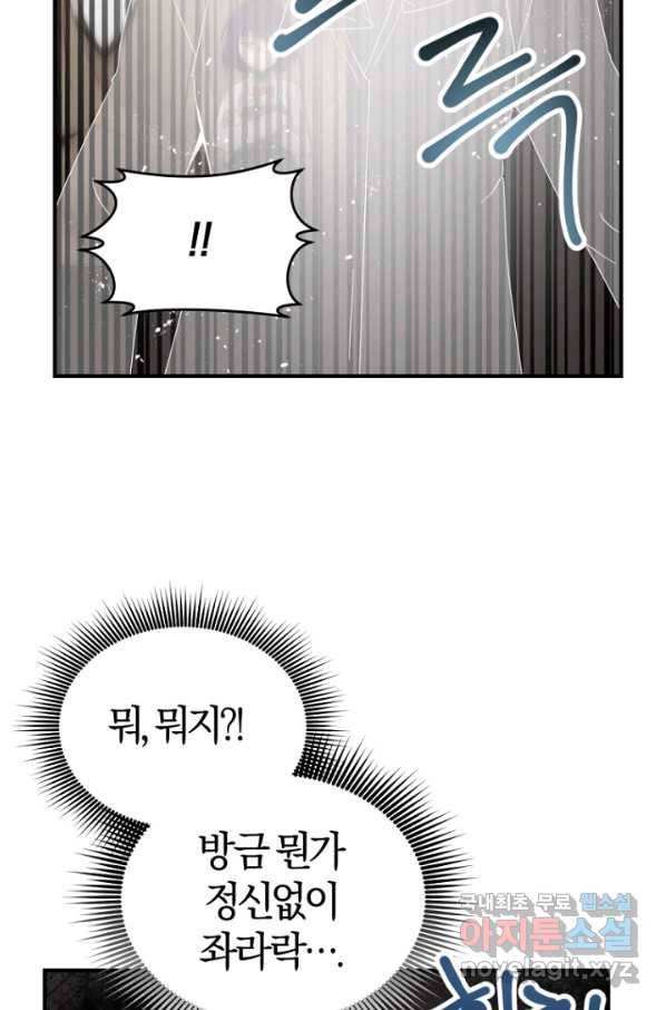 던전 마제스티 142화 65