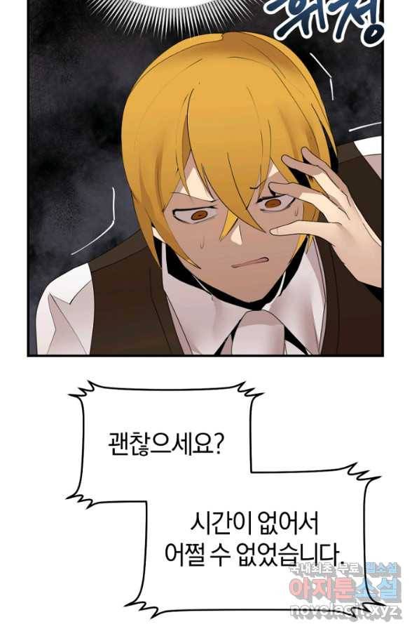 던전 마제스티 142화 66