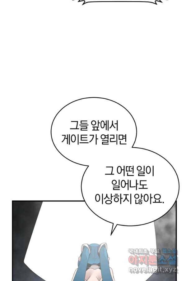 던전 마제스티 142화 74