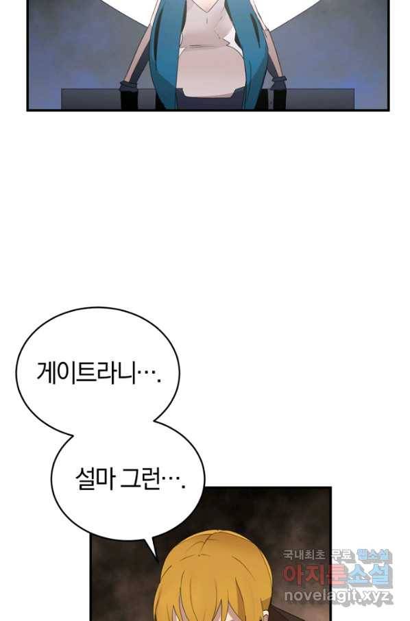 던전 마제스티 142화 75