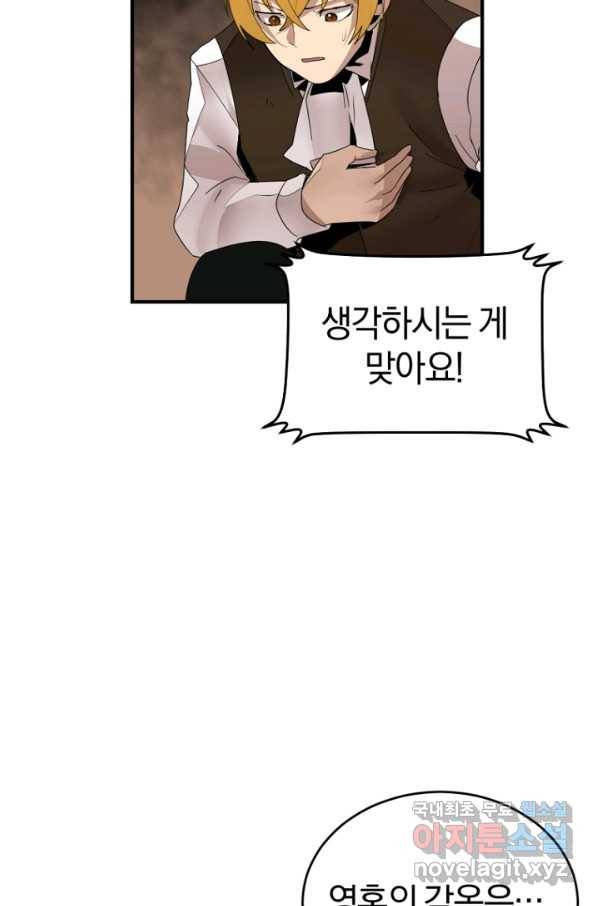 던전 마제스티 142화 76