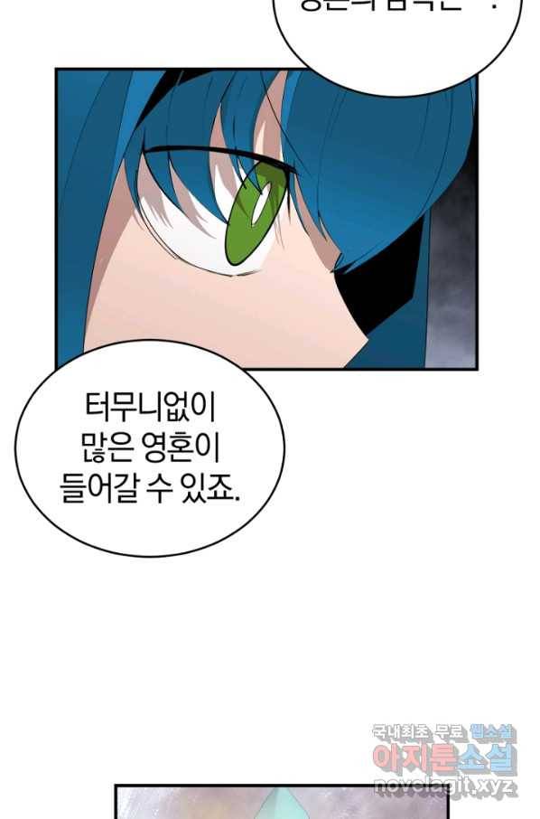 던전 마제스티 142화 77