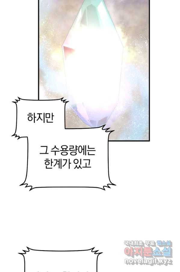 던전 마제스티 142화 78