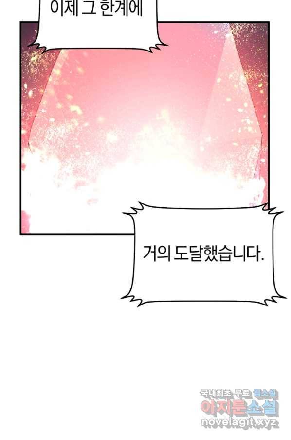 던전 마제스티 142화 79