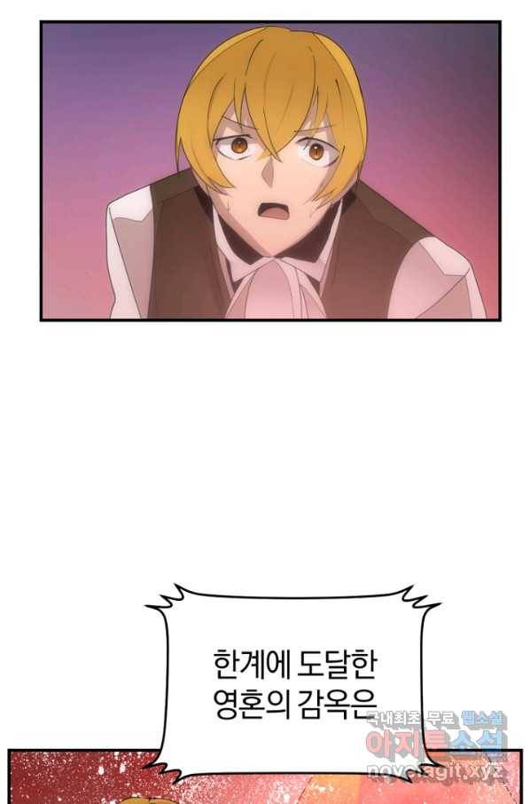 던전 마제스티 142화 80