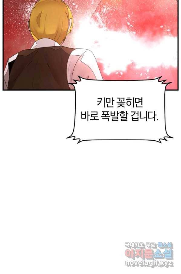 던전 마제스티 142화 81