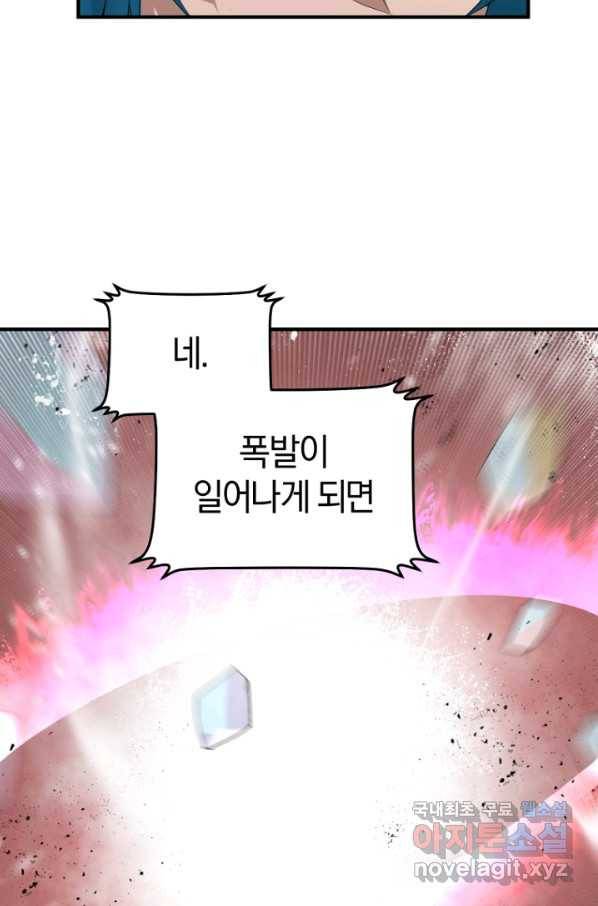 던전 마제스티 142화 83