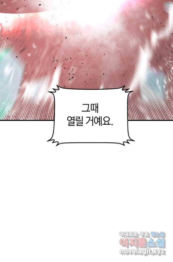 던전 마제스티 142화 84