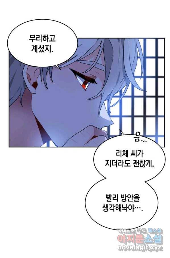 집으로 돌려보내 주세요 48화 6