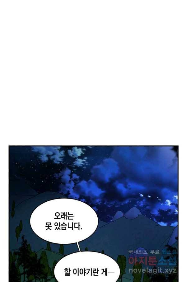 집으로 돌려보내 주세요 48화 12