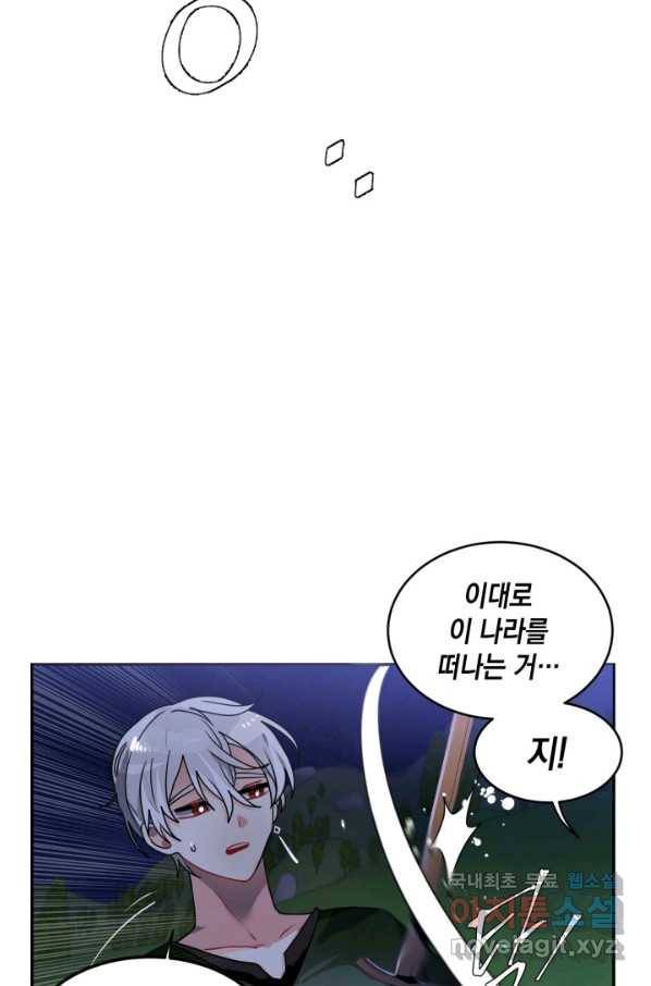 집으로 돌려보내 주세요 48화 17