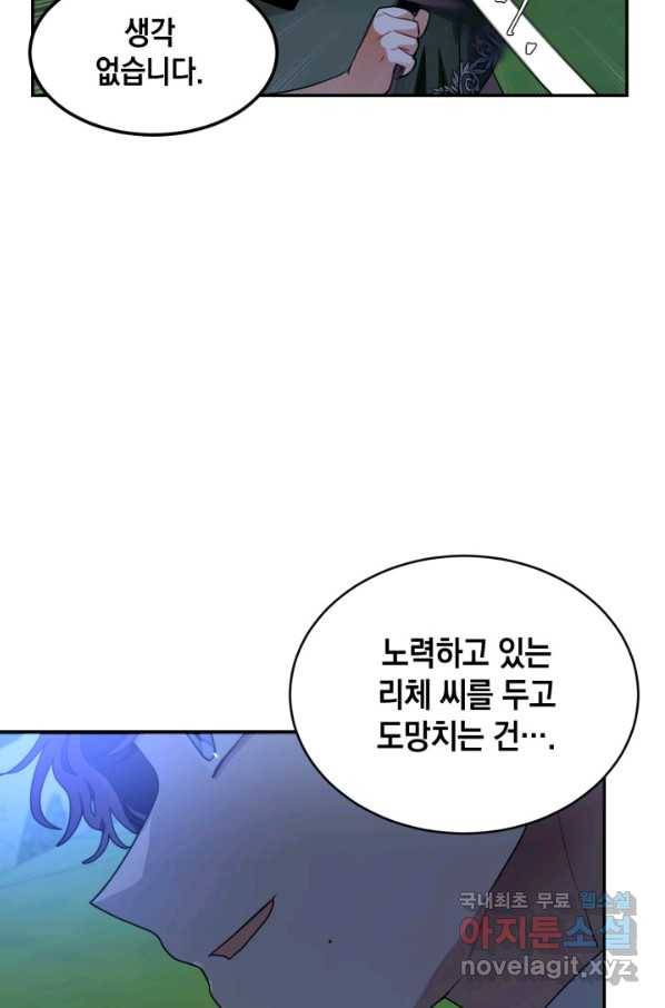 집으로 돌려보내 주세요 48화 18