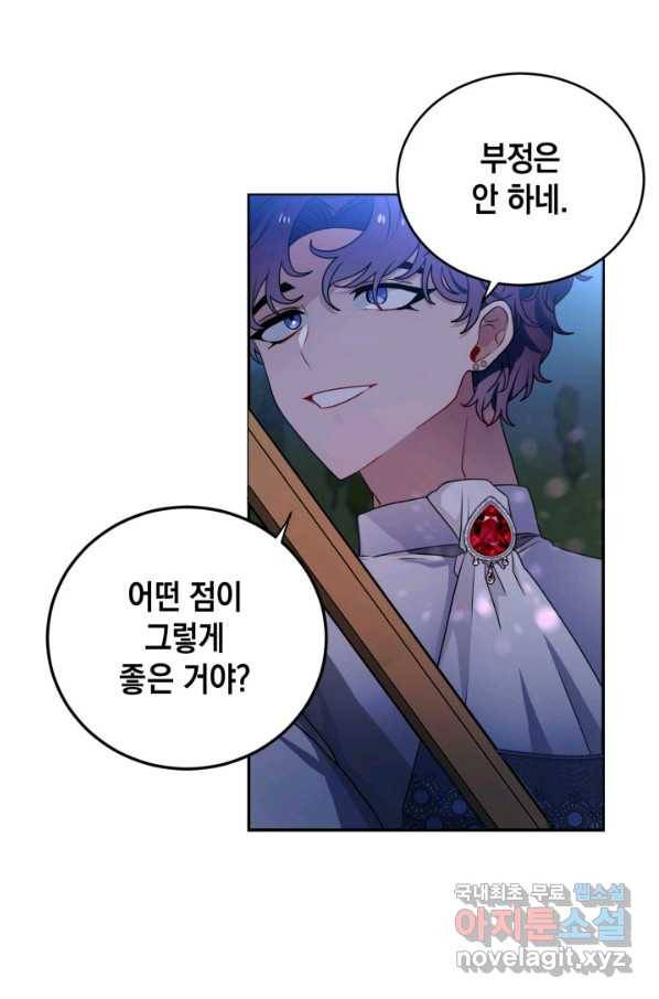집으로 돌려보내 주세요 48화 22