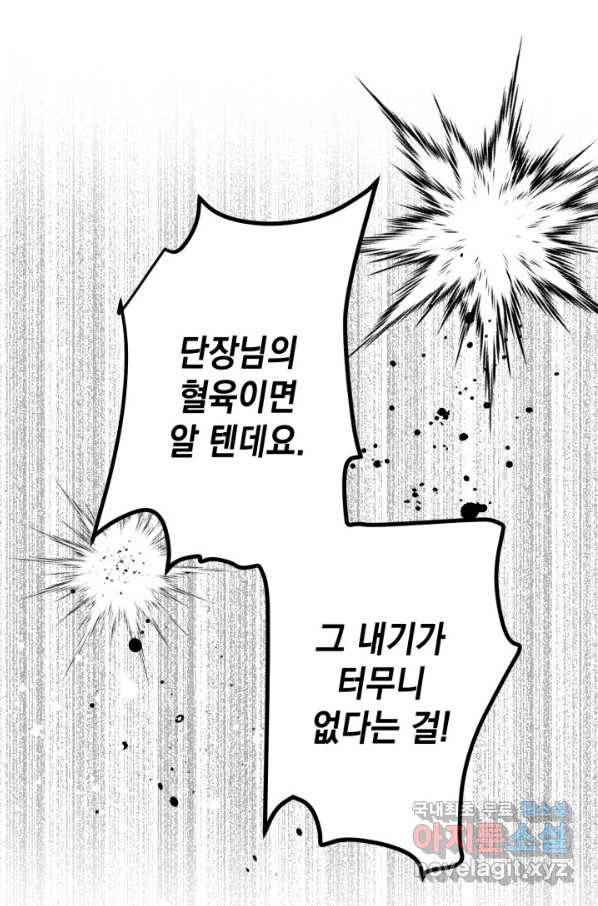 집으로 돌려보내 주세요 48화 27