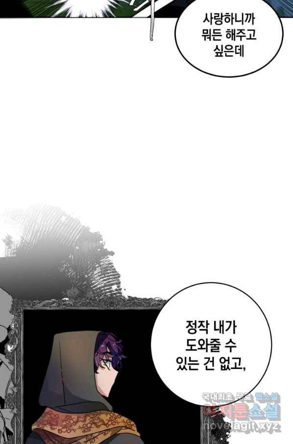 집으로 돌려보내 주세요 48화 32
