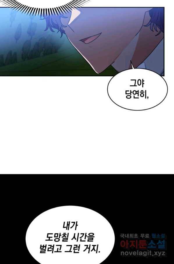 집으로 돌려보내 주세요 48화 38