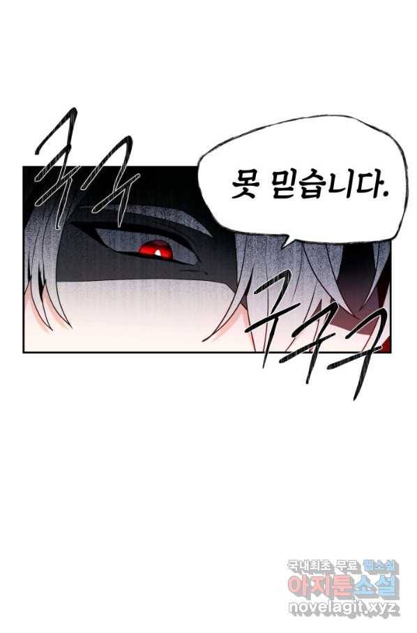 집으로 돌려보내 주세요 48화 53