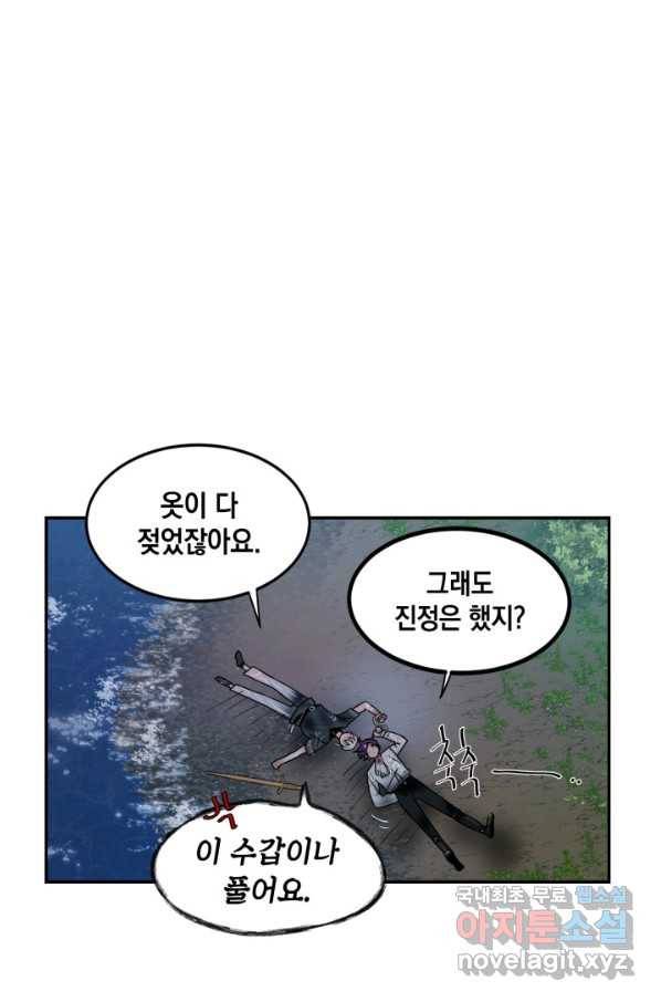 집으로 돌려보내 주세요 48화 62