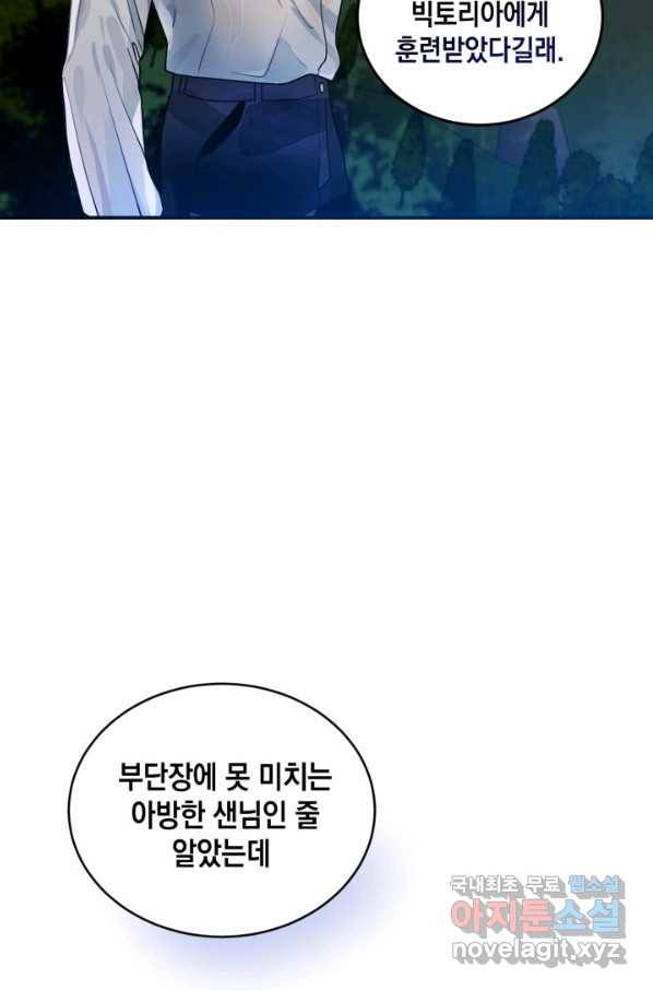 집으로 돌려보내 주세요 48화 65