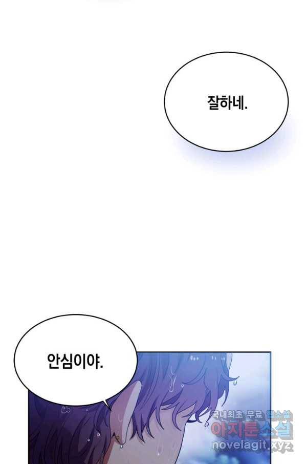 집으로 돌려보내 주세요 48화 66