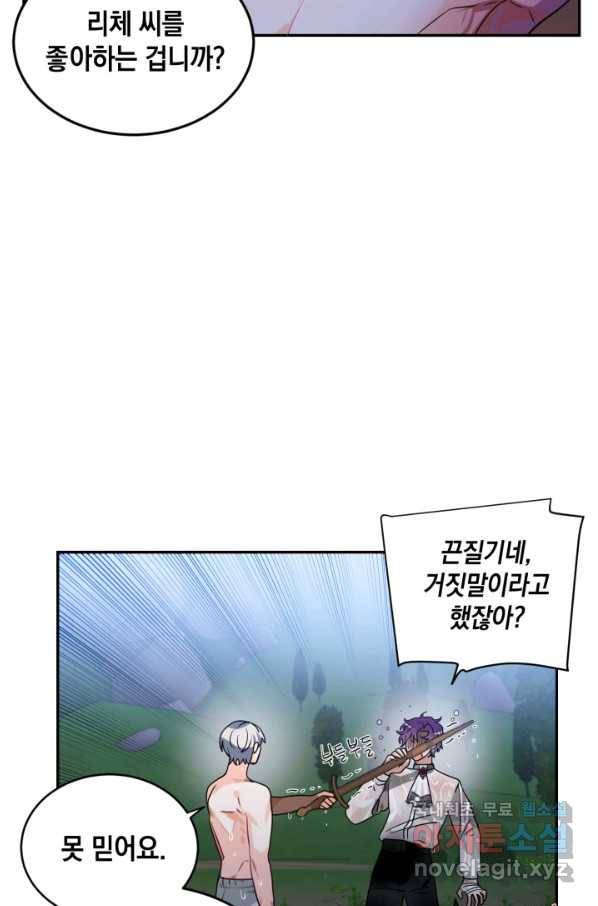집으로 돌려보내 주세요 48화 70