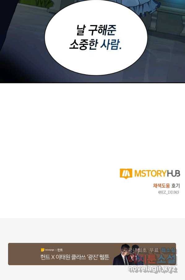 집으로 돌려보내 주세요 48화 74
