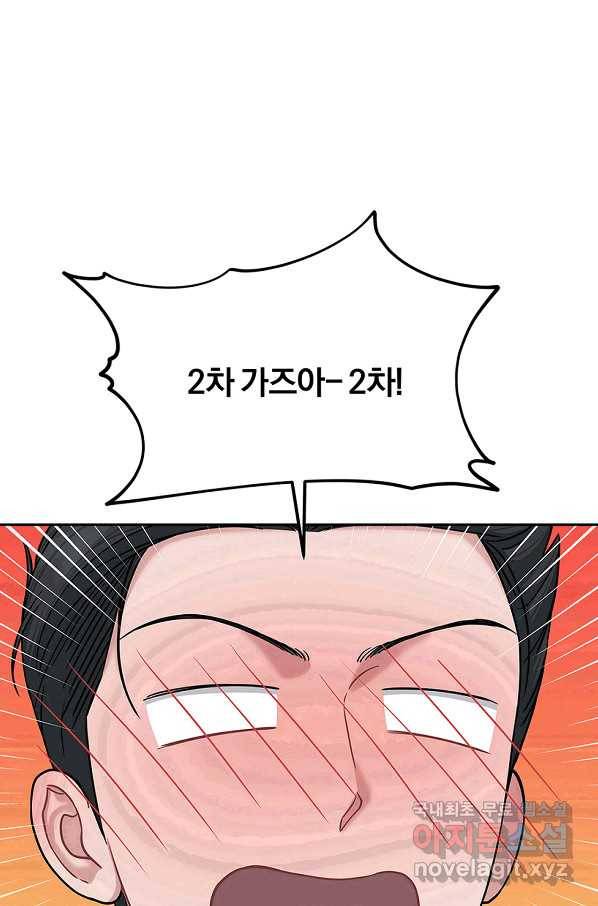 상사가 나를 덕질한다 49화 1