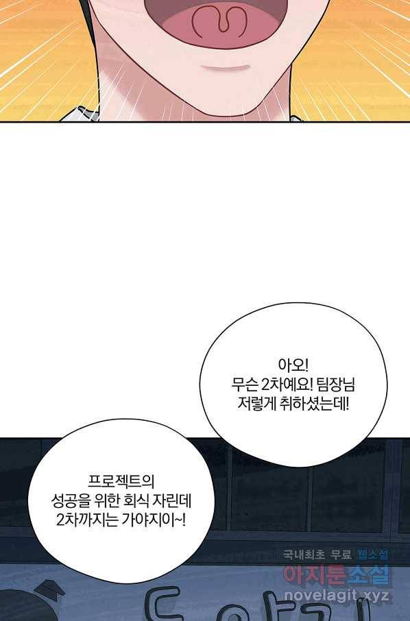상사가 나를 덕질한다 49화 2