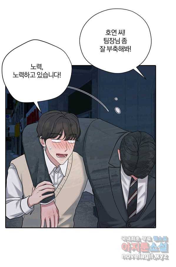 상사가 나를 덕질한다 49화 4