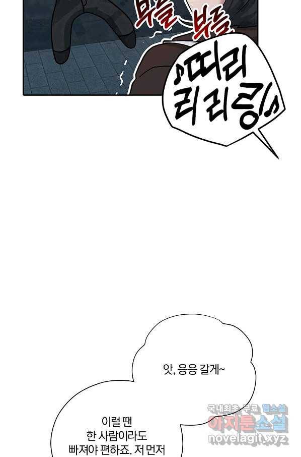 상사가 나를 덕질한다 49화 7